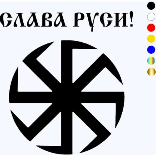 CK2397#15*16cm Kolovrat Glory to Russia funny car sticker vinyl decal silver/black car auto stickers for car bumper window