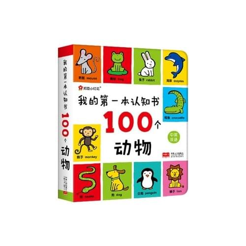 The First Cognition Book:100 Animals/Chinese & English Bilingual Children Kids Early Educational Book