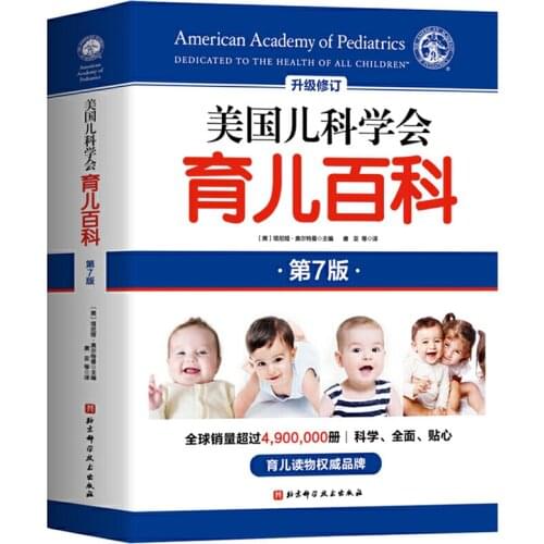 American Academy of Pediatrics Parenting Encyclopedia Dedicated to the Health of All Children 7th Edition (Chinese Edition)