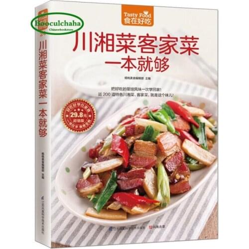 One book is enough for Chuanxiang cuisine Hakka cuisine (nearly 200 special Sichuan cuisine, Hakka dishes!)