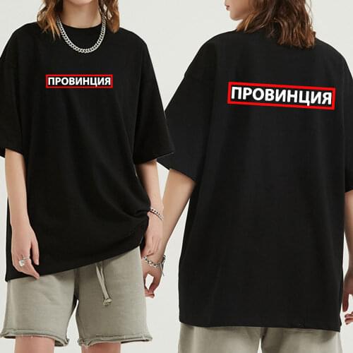 PROVINCE Russian Inscriptions Printed Fashion Black T-shirt Vintage Cotton Tshirts for Men Graphic Unisex Shirt Male Tee Shirt