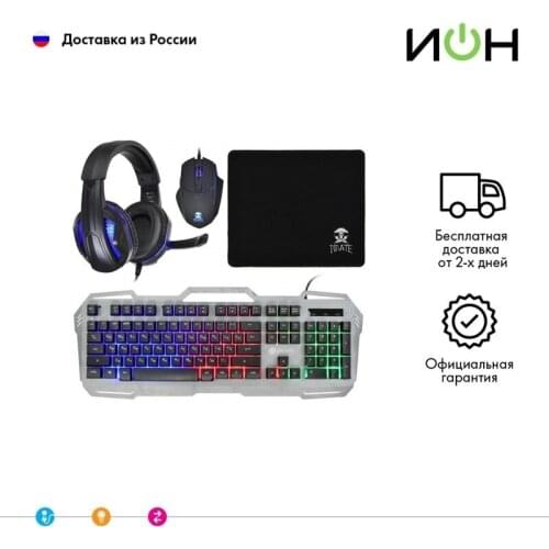 "ИОН" Keyboard And Mouse Kits