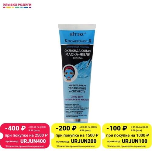 Витэкс Hyaluronic Face Masks