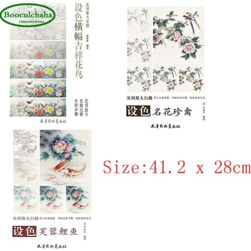 Brush Gongbi Painting book: Color stripe screen water bird book/Colored hibiscus carp/Coloring precious flowers birds