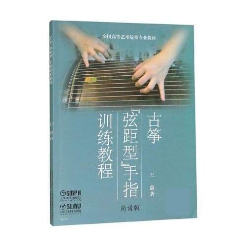 Guzheng Finger Trainings (set of 2 Jianpu and Staff Paper Notation) in Chinese