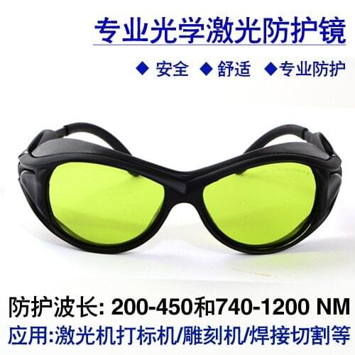 Laser protective mirror 200-450/740-1200NM goggles 1064 marked engraving cutting machine