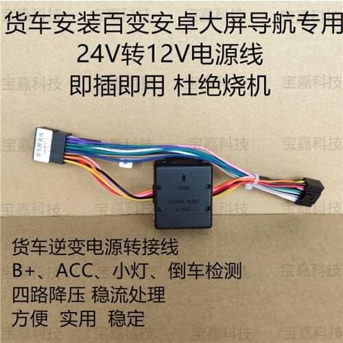 Truck 12V to 24V navigation step-down power cord universal large-screen navigation dedicated step-down 15A high power