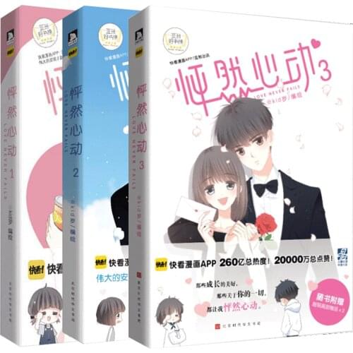 Peng Ran Xin Dong Comic Campus youth literature animation books AC