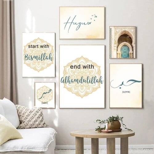 Islamic Quote Wall Art Canvas Poster Old Gate Print Modern Wall Paintings Muslim Allah Bismillah Posters Living Room Home Decor
