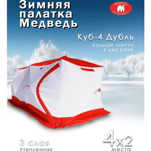 Палатки для зимней рыбалки Медведь Екатеринбург China At AliExpress