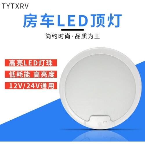 RV sojourn trailer modification accessories ultra-thin circular lighting LED light indoor light 12V24V with switch 10W