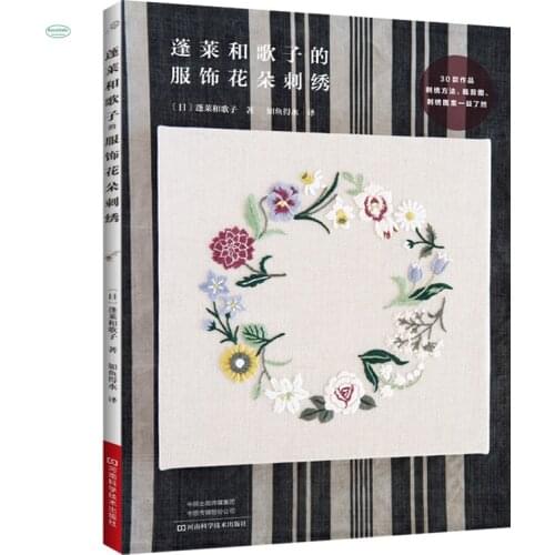 Japanese embroidery books Penglai and yugezi costumes flower embroidery Tutorial book (Chinese version)
