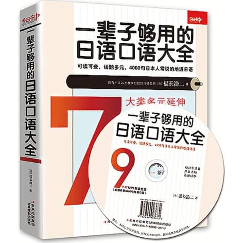 A Complete Japanese Spoken Language Enough for a Lifetime Japanese Basic Books Teaching Materials 4000 Sentences Common Language