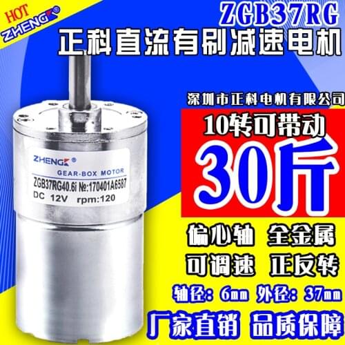 Are families and micro control dc speed high torque motor ZGB37RG 12 v / 24 v and reversing speed control