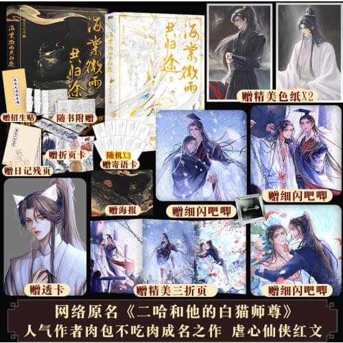 Official Husky And His White Cat Shi Zun Original Novel Hai Tang Wei Yu Gong Gui Tu Chu Wanning Mo Ran Box Gift Er Ha 2ha Erha
