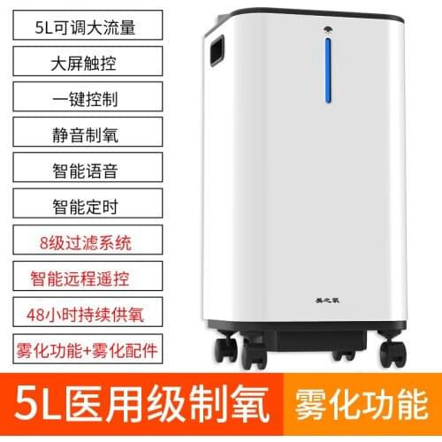 The medical grade 5L concentration of the oxygen machine is 90% oxygen absorber household oxygen absorber