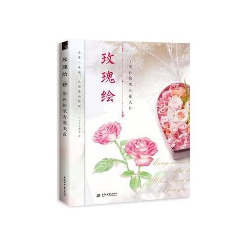 Chinese color pencil Sketch Painting Book Rose self study Tutorial drawing art book Use color pencils to express love