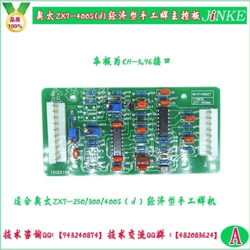 Maintenance accessories for main control circuit board of ZX7-250/300/400S economical manual arc welding machine