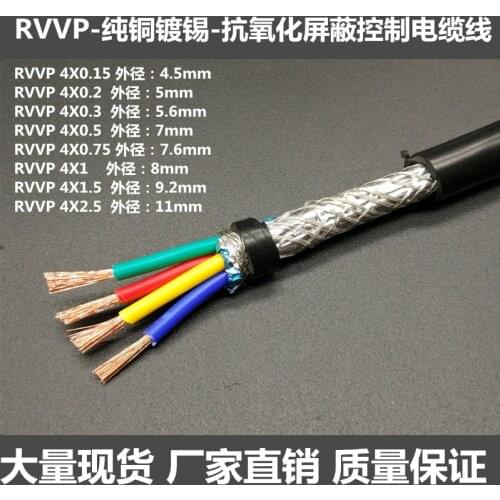 1m High quality 1.0^mm2*4 cores Shielded Cable for spindle,inverter etc,Farrow Cable RVVP Copper Wire Electrical Wires cables