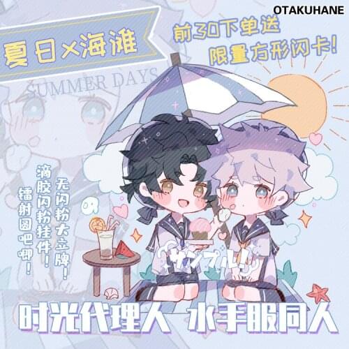 Shiguang Daili Ren Cheng Xiaoshi Lu Guang Summer Beach Acrylic Keychain Keyrings Stand Figure Badge Button Brooch Pin Pendant