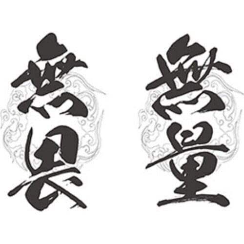 120MM×80MM Fearless Chinese Font Hong Kong Style Art Men and Women Waterproof Tattoo Sticker