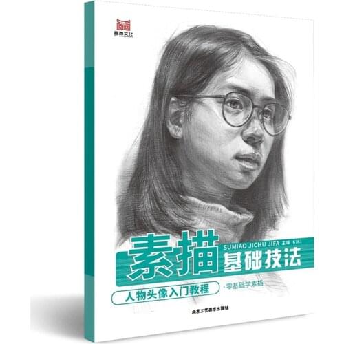 Basic sketching techniques-introduction to portrait painting Learn painting with zero foundation Art Picture Book