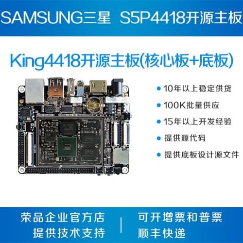 A9 Quad-core S5P4418 Development Board Evaluation Board Android Onboard USB Camera KING4418