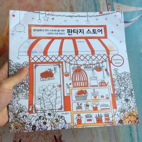 72 Pages FANTASY STORE Adult coloring books For kids Relieve Stress Graffiti Painting Book libros para colorear adultos