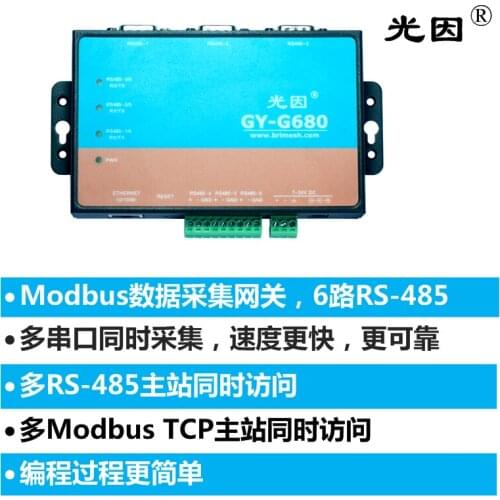Modbus intelligent gateway, 6-channel 485 serial port, GY-G680