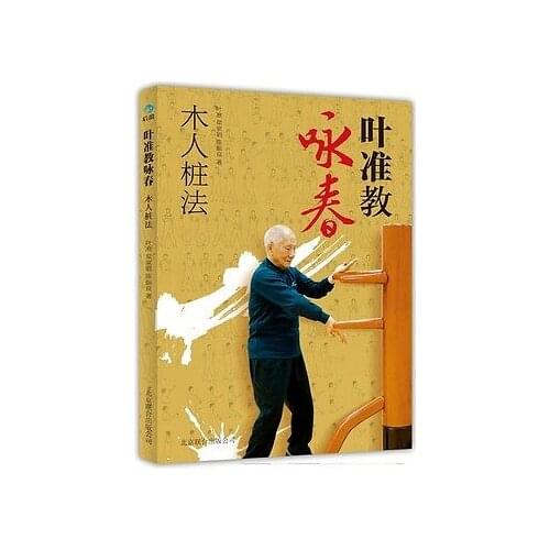 Learning Wing Chun Chinese Kung Fu book learn Chinese action culture book