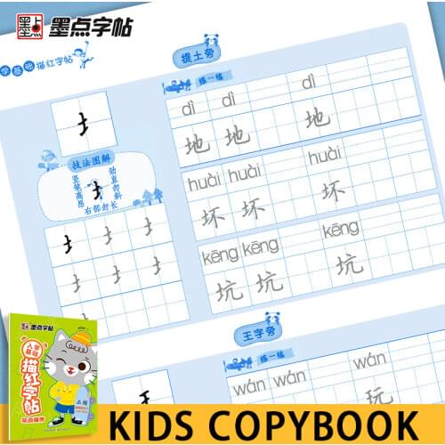 Modian Chinese Character Exercise Copybook for Kids / Children Elementary School Calligraphy Notebook Basic Strokes