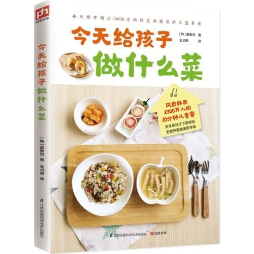 Chinese Food Cooking Book What Do You Cook Today Children Student Nutrition Recipes Book Western Food