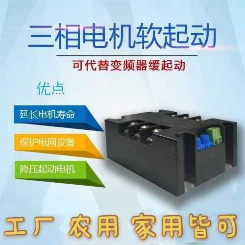 Three-phase Motor Soft Start Module Controller Motor Soft Starter Three-phase Motor Soft Start Time Adjustable