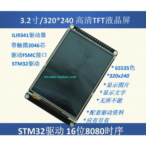 2.8 Inch 3.2 Inch LCD Screen TFT with Resistive Touch Screen ILI9341 Send STM32 Source Code