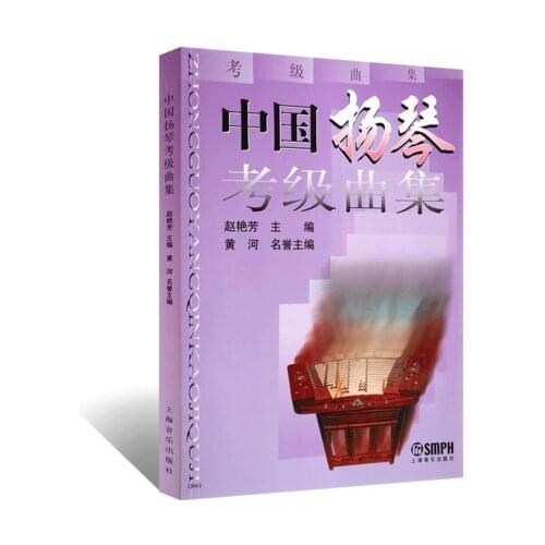 Yangqin (dulcimer) grading exams repertoire in Chinese