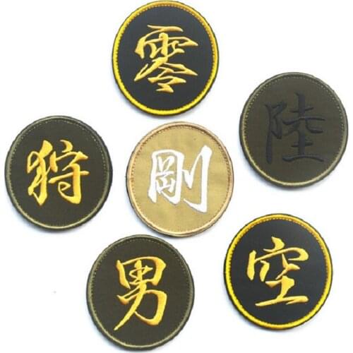 3D Embroidery Patches Armband Loop And Hook Exports To Japan Chinese Character Magic Stick Embroidery Patches