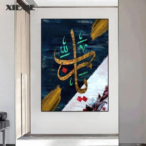 Modern Abstract Posters Islamic Calligraphy Art Muslim Religion Canvas Painting Wall Art Picture for Living Room Home Decor