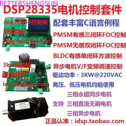 Dsp28335 motor control development board three closed-loop FOC vector permanent magnet synchronous motor control learning board