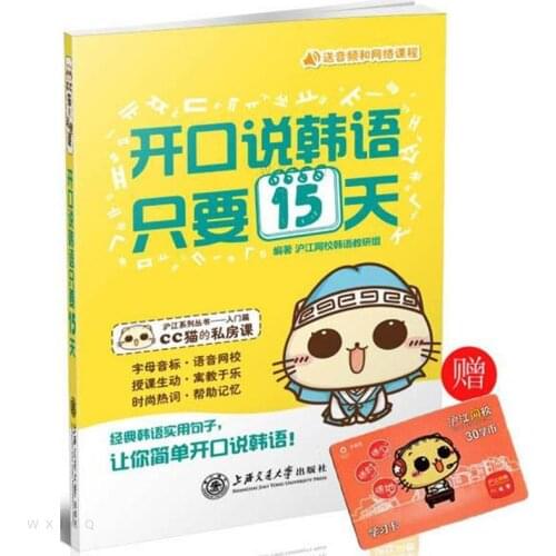 Korean Books Learning Zero Basic It only takes 15 days to speak Korean Vocabulary Words Korean The Books Libros