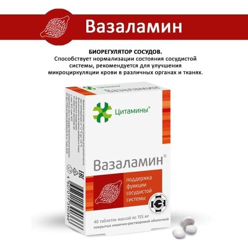 Цитамины 