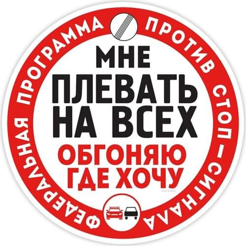 S40618# Various Sizes Self-Adhesive Decal Мне плевать на всех Car Sticker Waterproof Auto Decors on Bumper Rear Window Laptop