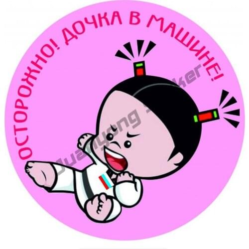 Caution! Daughter In The Car! Baby on Board Colorful Car Sticker Funny Hot Girl Window Camper Truck Car Body Decals KK13x13cm