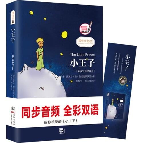 World Famous Novel The Little Prince Chinese-English Bilingual Reading Book for Children Kids Books English Original Read book