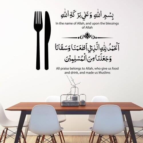 Dua for Before And After Meals Islamic Wall Sticker For Kitchern Calligraphy Vinyl Wall Decal Living Roon Dining Room Decor 3098