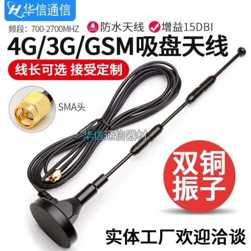 4G 3G GSM full frequency band suction cup antenna Veding machine Mobile Unicom GPRS 15DBi height 29.5cm SMA male interface