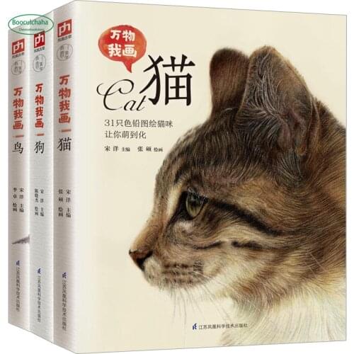Color pencil tutorial book: cat + dog + bird zero basics painting color lead drawing primer sketch book