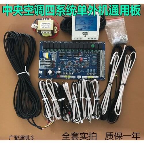 Central air-conditioning water cooler universal fan module machine 4 compressor controller four system computer motherboard