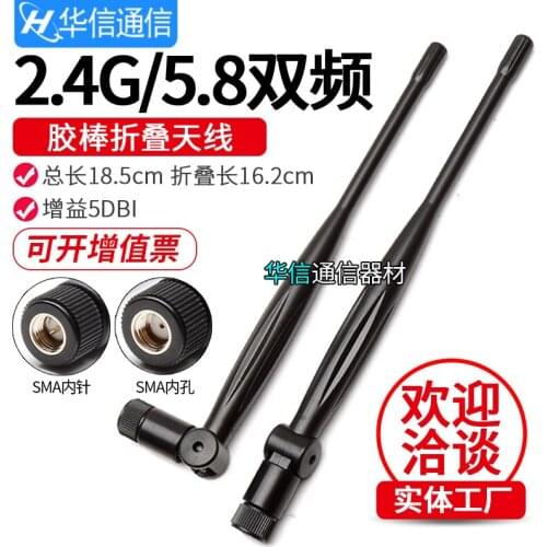 2.4G 5.8G 5G dual band antenna 5DBi high gain wireless wifi router module omnidirecational SMA male connector height 18.5cm