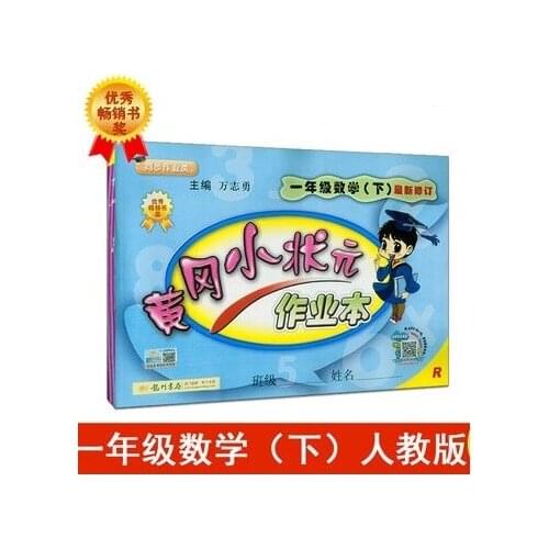 China primary school Maths Schoolbook synchronize training assistant homework exercise book students Age 6 - 12, Grade 1 Book 2