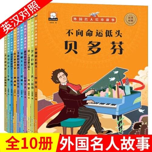10 books Chinese and English bilingual celebrity picture book story classic fairy tale Chinese character childrens book CI